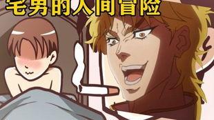 关于宅男搞笑,笑点满满的生活日常